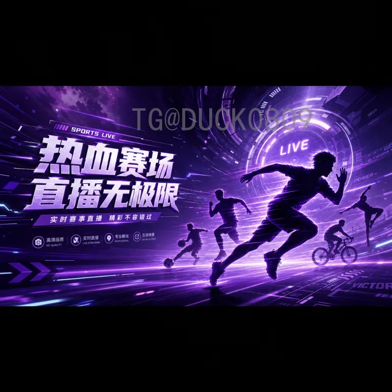 2026世界杯抽签揭晓：48强分组解析与出线前景展望